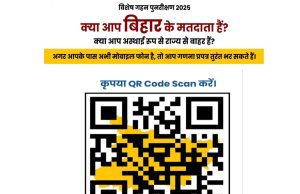 Special Intensive Revision Campaign in Bihar: Voters Requested to Submit Enumeration Forms and Required Documents by July 25