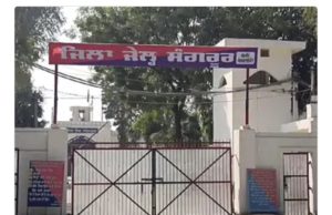 Inmate booked under UAPA dies in Sangrur jail; superintendent suspended