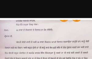 Single youths in Punjab submit memorandum to sarpanch, demand help in getting married