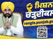 ‘‘Mission Chardhikala’ Soars High with People’s Support: CM Mann says, “Punjab will move forward with faith and courage, no matter what”