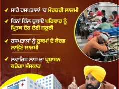 Mann Govt’s Bold New Rules: They Declares Detention of Dead Bodies a Crime, Warning Strict License Action on private hospitals