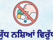 Second Chances: Rehabilitation & Jobs Drive Ground-Level Impact of Bhagwant Mann Government’s Anti-Drug Campaign in Punjab