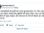 Prime Minister extends Holi greetings to the nation; shares Sanskrit Subhashitam modi tweet