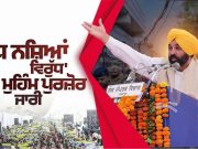 From Addiction to Employment: Recovery Stories Signal Ground-Level Impact of Bhagwant Mann Govt’s ‘Yudh Nashean Virudh’