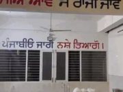 Around 30 patients flee from government de-addiction centre in Moga