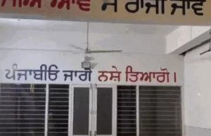 Around 30 patients flee from government de-addiction centre in Moga