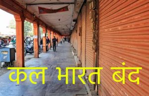 30 करोड़ कर्मचारी करेंगे हड़ताल; भारत बंद में कल क्या खुला रहेगा, क्या बंद?