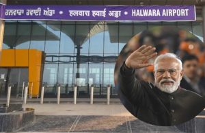 PM Modi 27 जुलाई को Halwara International Airport का करेंगे वचरुअल उद्घाटन