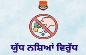 युद्ध नाशियां विरुद्ध: 204वें दिन 4.5 किलोग्राम हेरोइन और 59 हजार रुपये की ड्रग मनी सहित 89 ड्रग तस्कर गिरफ्तार