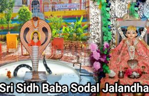 Jalandhar: श्री सिद्ध बाबा सोढल मेला आज से शुरू; 100 से अधिक CCTV और पंजाब पुलिस के 1,100 जवान तैनात