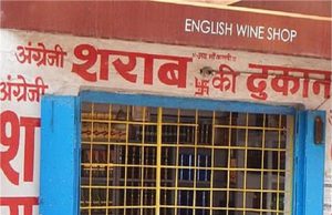 बंद रहेंगे शराब के ठेके, DC ने जारी किए Order, लगी सख्त पाबंदी