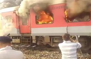 Ludhiana से Delhi जा रही गरीब रथ ट्रेन में लगी भीषण आग, यात्रियों में मचा हड़कंप