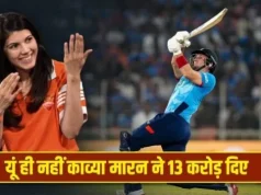 IPL Auction 2026: काव्या मारन ने दिए जिसे 13 करोड़, उसने 48 गेंदों में जिताया मैच, 9 गेंदों को मारा बाउंड्री के बाहर