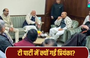 संसद की चाय पार्टी में PM Modi के साथ Priyanka Gandhi की मौजूदगी पर क्यों उठे सवाल?
