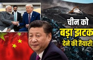 रेयर अर्थ के खेल में China का पतन तय! America ने भारत को भेजा खास बुलावा