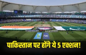 Pakistan के फैसले से भड़की ICC, अब PCB पर होंगे ये 5 एक्शन?