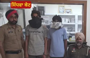 Ludhiana में बिना नंबर प्लेट बाइक पर आए दो तस्कर गिरफ्तार: Jalandhar के रहने वाले आरोपी