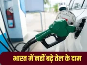 युद्ध के असर से अमेरिका-कनाडा-चीन समेत 80+ देशों में तेल महंगा, भारत में स्थिरता