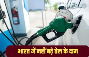 युद्ध के असर से अमेरिका-कनाडा-चीन समेत 80+ देशों में तेल महंगा, भारत में स्थिरता