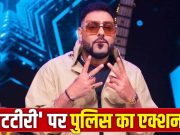 बादशाह के Tateeree पर हरियाणा पुलिस का तगड़ा एक्शन, सोशल मीडिया से हटाए गए 857 लिंक