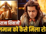 Salman Khan की जिद, फिर जाकर मिला ‘राजा शिवाजी’ में रोल, रितेश देशमुख ने किया बड़ा खुलासा