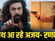 15 साल बाद Ajay Devgan और Ranbir Kapoor आ रहे साथ, खतरनाक एक्शन थ्रिलर में मचाएंगे धमाल