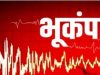 इंडोनेशिया में 6.7 तीव्रता का आया भूकंप, घरों से बाहर निकल भागे लोग