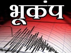 Himachal में भूकंप के 3 झटकों से दहशत, रातभर जागते रहे लोग