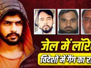 Lawrence Bishnoi गैंग पर FBI ने कसा शिकंजा: जेल से चला रहा 9 देशों में मौत का कारोबार, कितना बड़ा है क्राइम नेटवर्क?