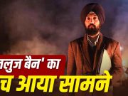 Satluj OTT Ban: Zee5 से क्यों हटाई गई दिलजीत दोसांझ की ‘सतलुज’? सूचना एवं प्रसारण मंत्रालय ने दिया जवाब