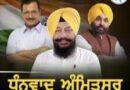 Jatinder Singh Moti Bhatia becomes Amritsar mayor