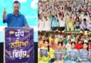 From ‘Udta Punjab’ to ‘Badalta Punjab’: AAP Turns Drug Hotspots Into Drug-Free Zones